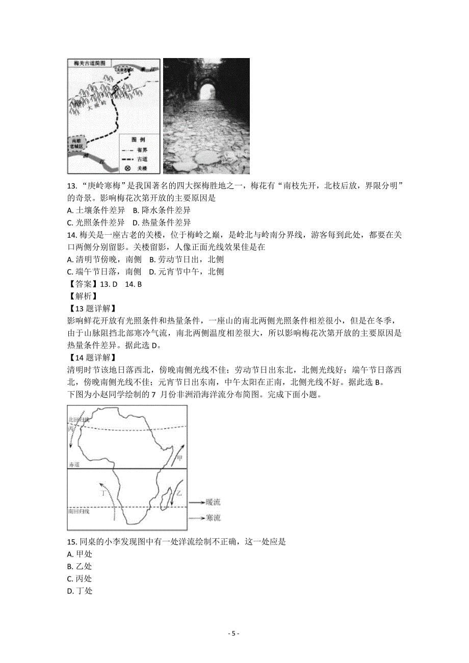 浙江省2018-2019学年高二上学期期中考试地理---精校解析Word版_第5页