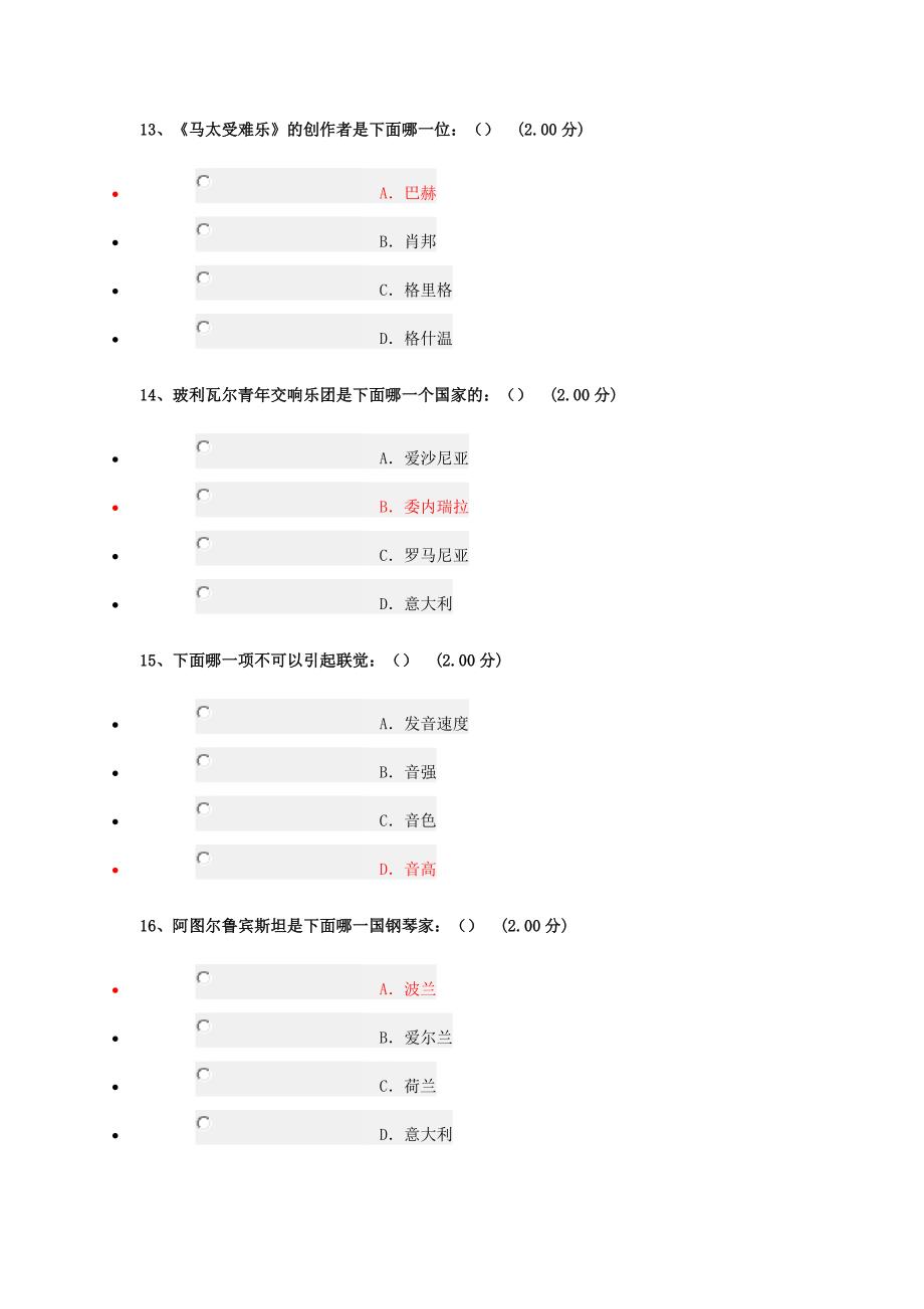 音乐鉴赏答案__周海宏_第4页