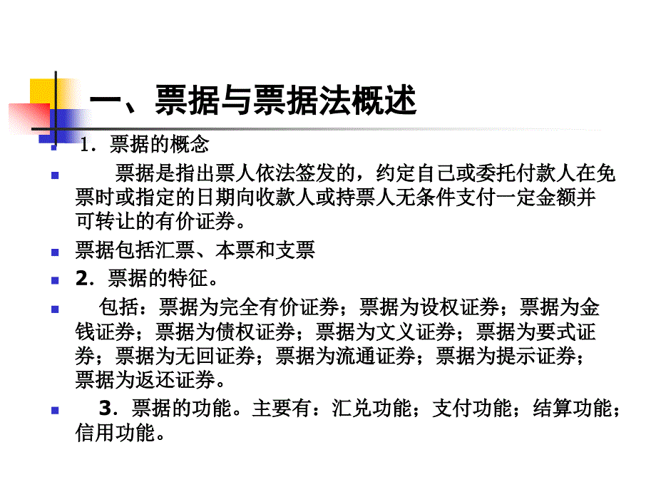 经济法 课件 第七章_第2页