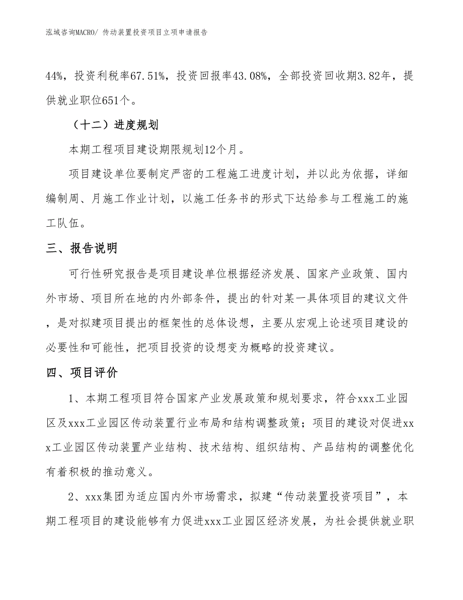 传动装置投资项目立项申请报告_第4页