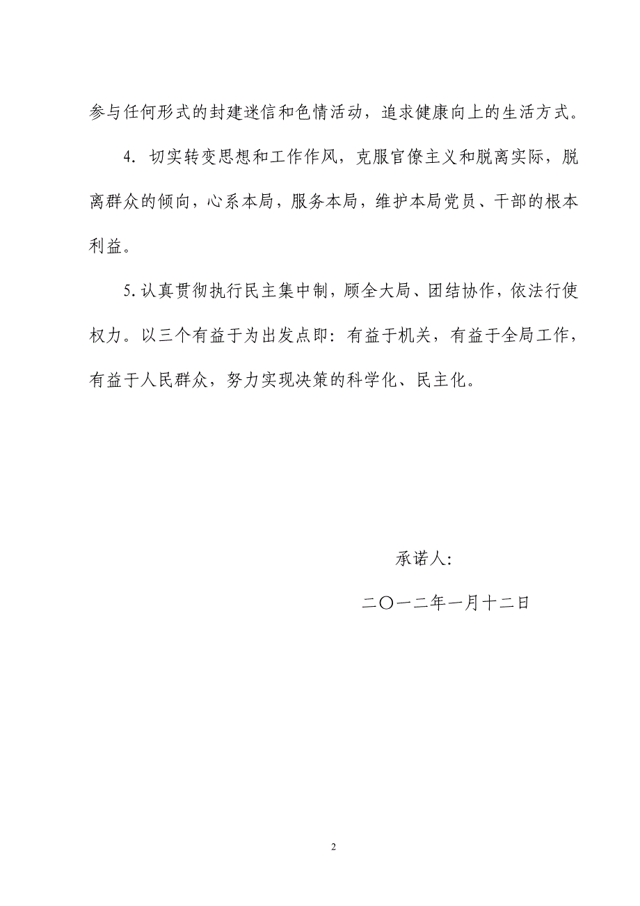 元旦春节廉政承诺书_第2页