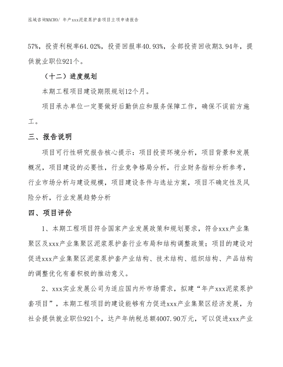 年产xxx泥浆泵护套项目立项申请报告_第4页