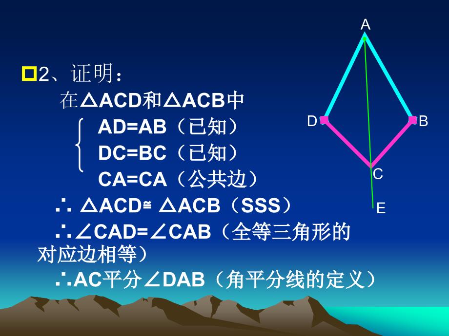 人教版八年级数学上册课件-11.3角的平分线的性质_第4页