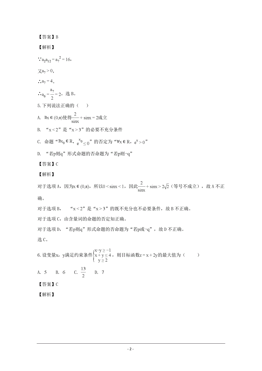 湖北省重点高中联考协作体高三上学期期中考试数学（文）---精校解析Word版_第2页