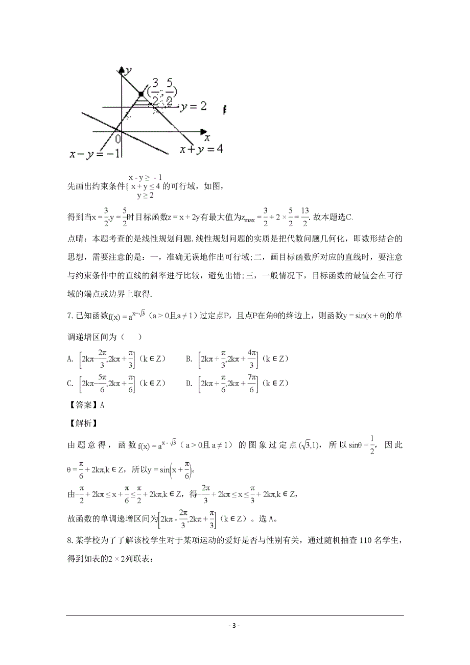 湖北省重点高中联考协作体高三上学期期中考试数学（文）---精校解析Word版_第3页