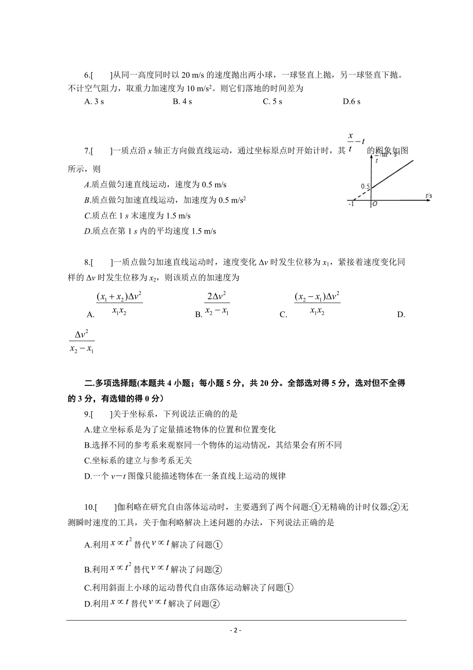 广东省深圳市高级中学2018-2019学年高一上学期期中考试 物理---精校Word版含答案_第2页