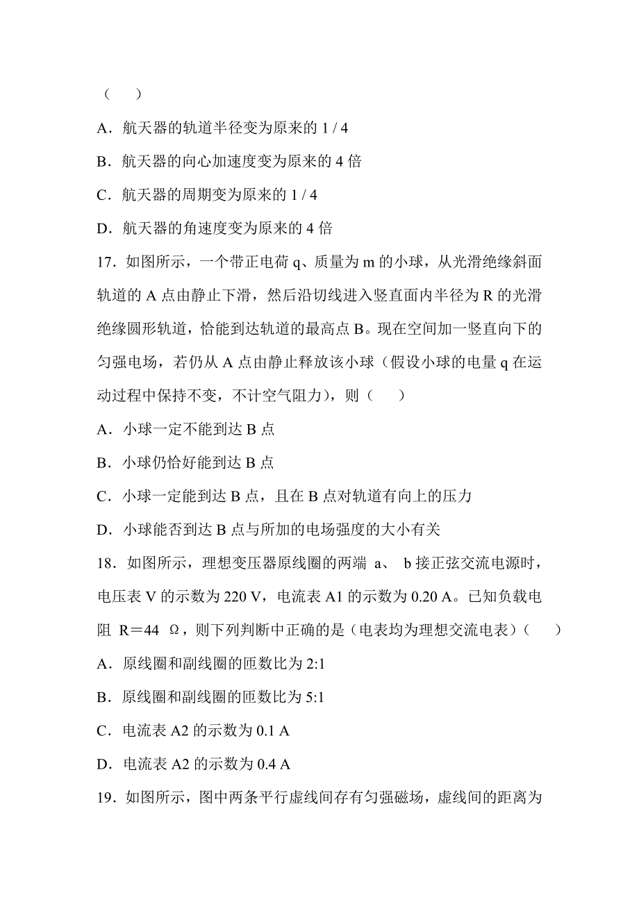 2019届高三物理上学期期末试卷有标准答案_第2页