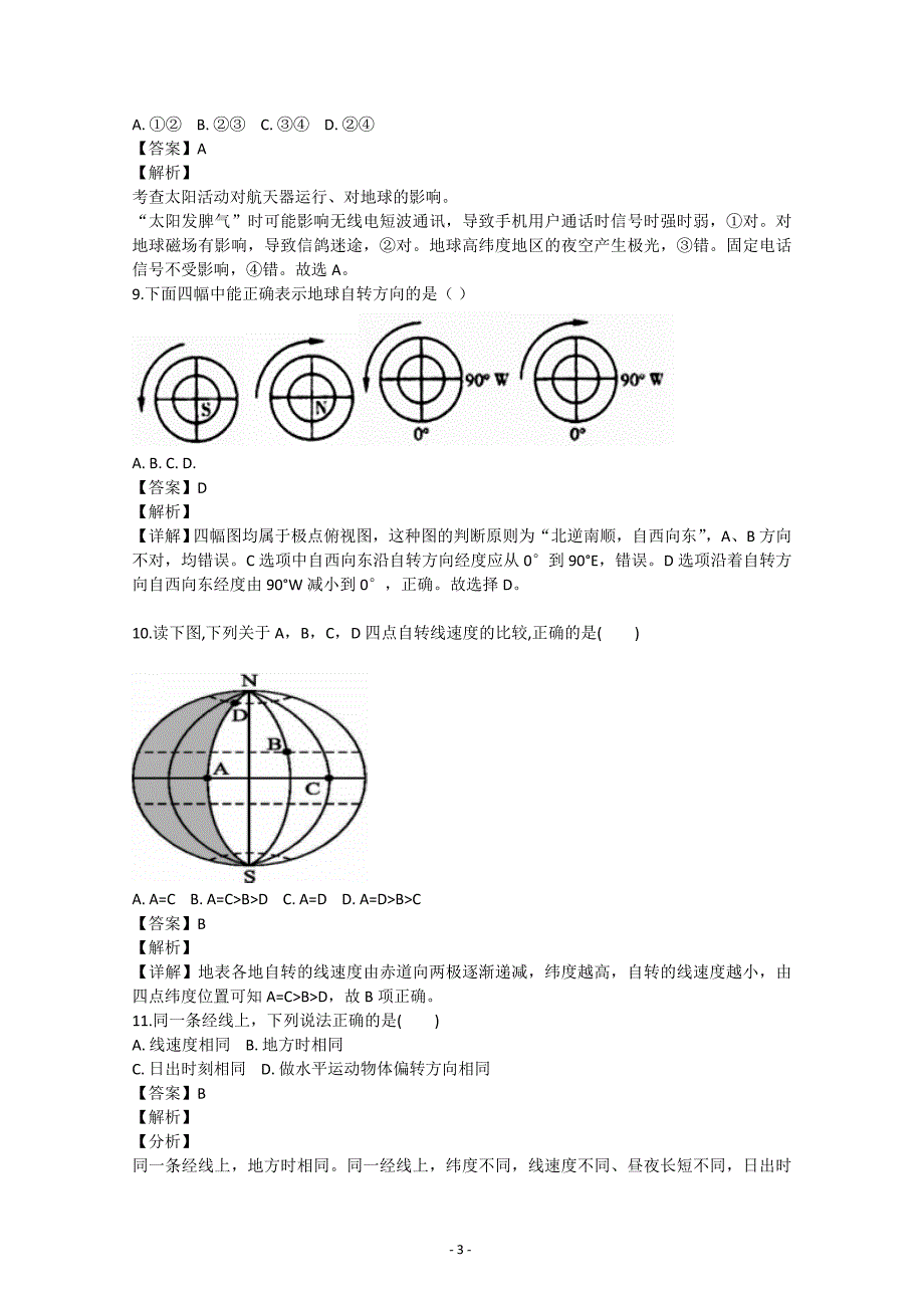 名校试题贵州省高一2018-2019学年上学期期中地理---精校解析 Word版_第3页