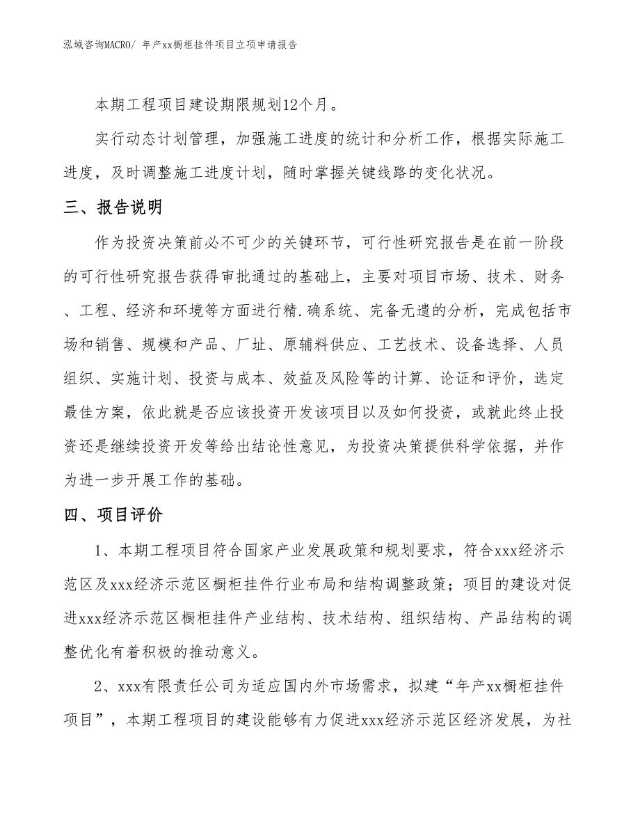 年产xx橱柜挂件项目立项申请报告_第4页