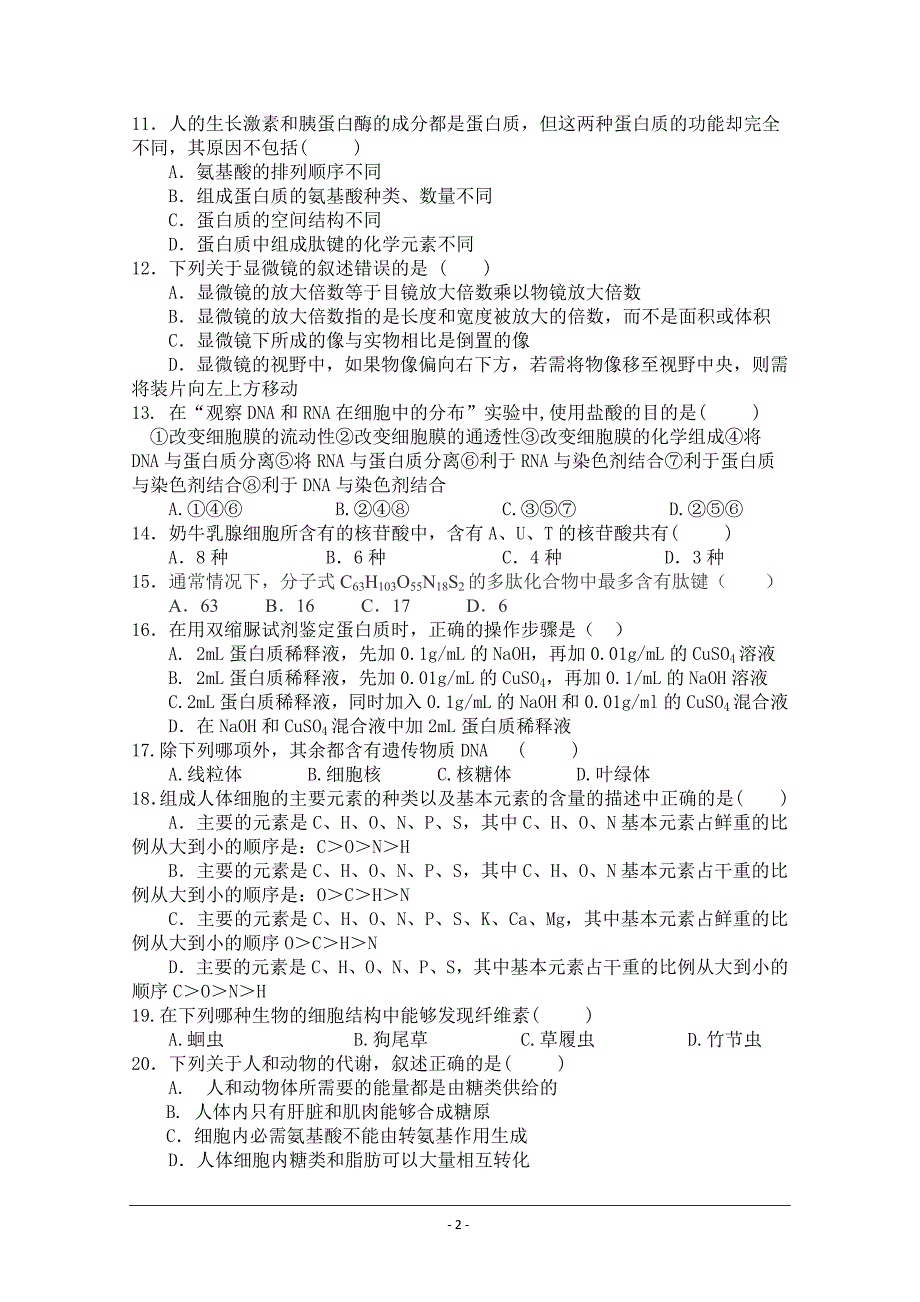 四川省德阳五中2018-2019学年高一10月月考生物---精校Word版含答案_第2页