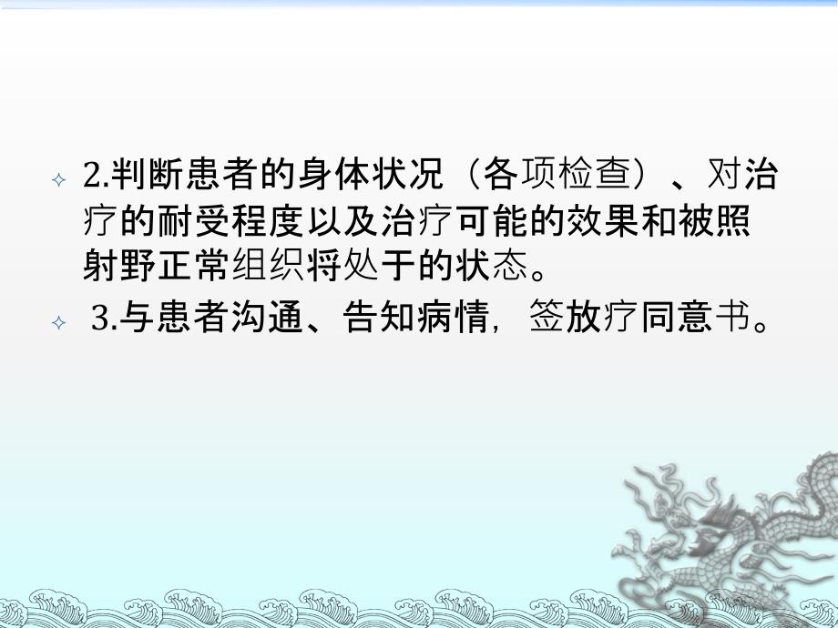 宫颈癌的放射治疗及并发症的处理_第4页