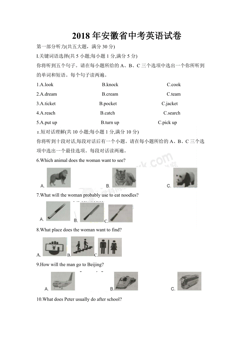 安徽省2018年中考英语试题(word版-含答案)_第1页