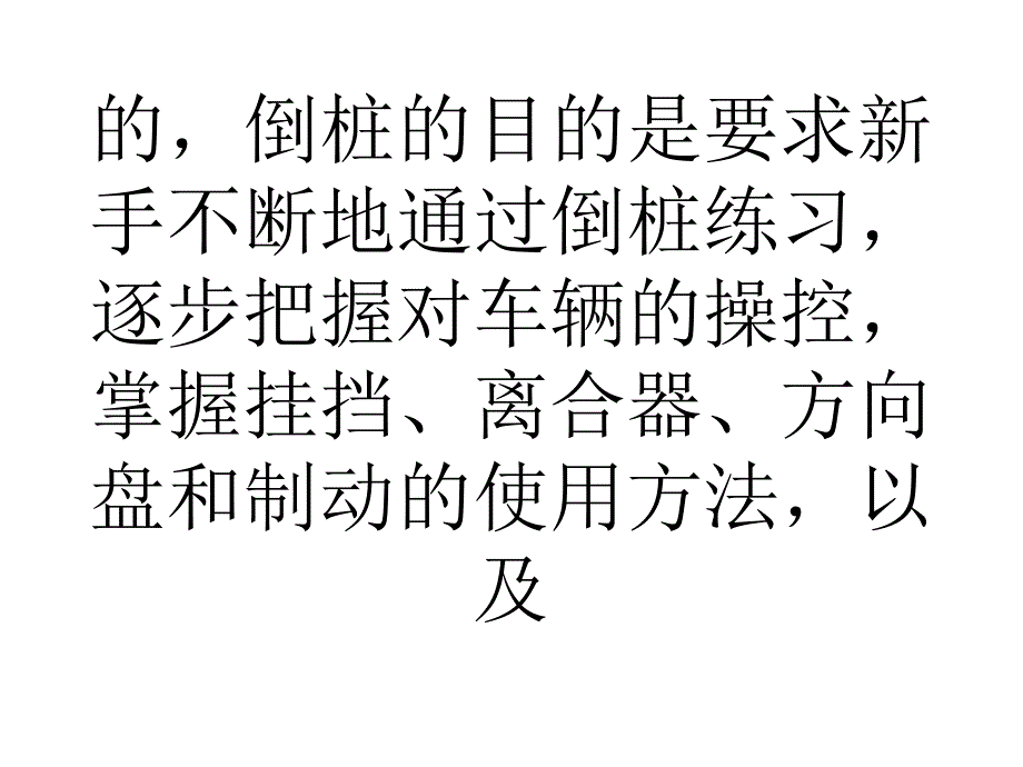 倒桩移库图解图文并茂助学习学车技巧_第2页