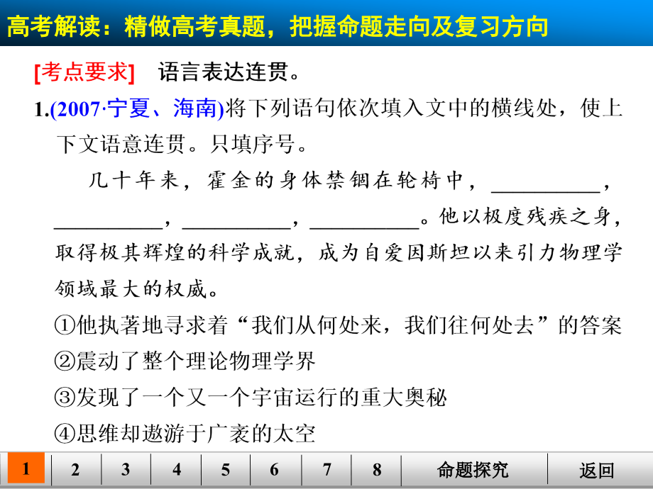 届高考总复习【配套课件】：第一章语言基础知识重点题型三句子衔接题（语言连贯题）_第3页