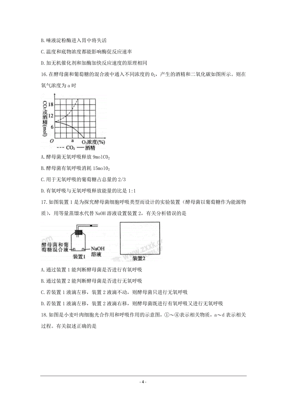 全国百校名师联盟2017-2018学年高一月考领航卷（四）生物---精校 Word版含答案_第4页