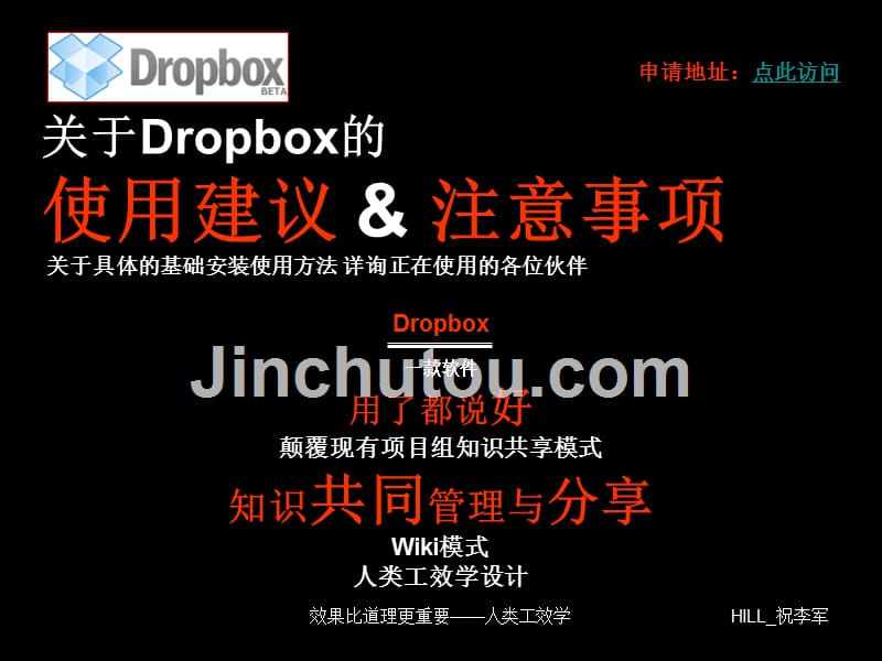 关于dropbox的使用建议_第1页