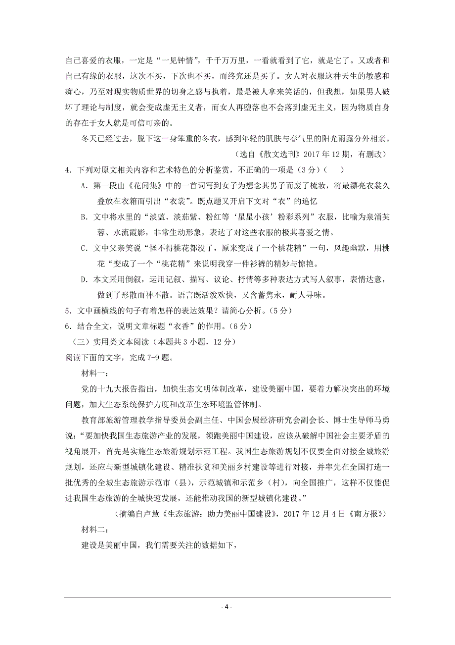 全国100所名校高三模拟示范卷（五）语文---精校 Word版含答案_第4页