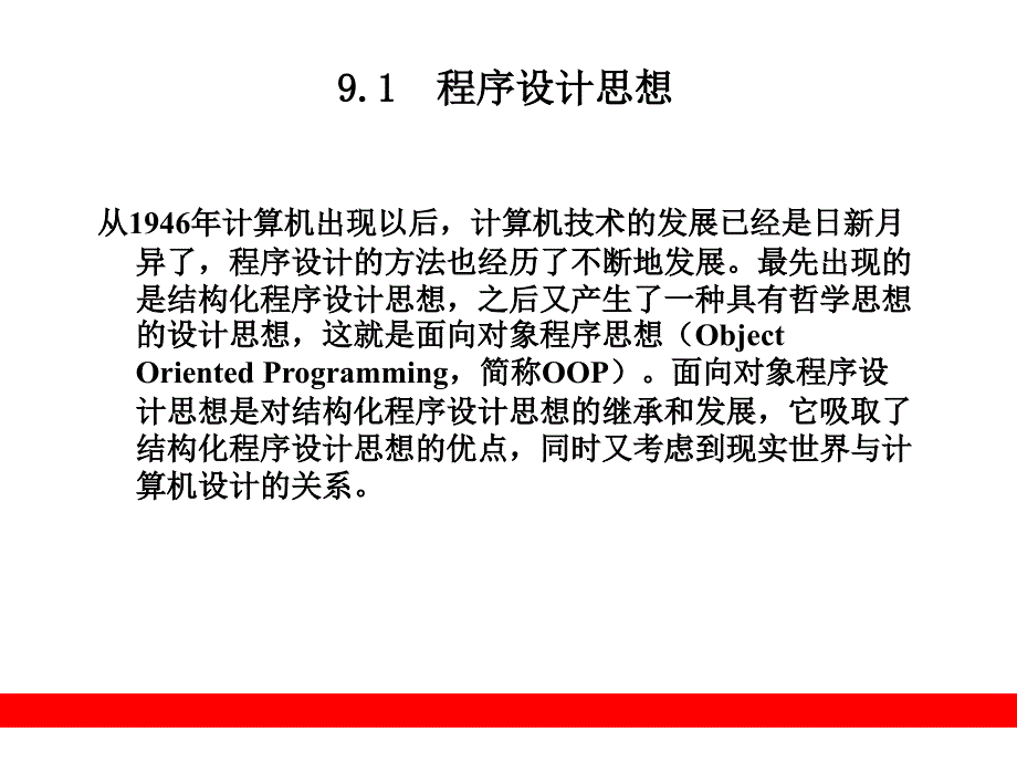 面向对象设计思想和类_第2页