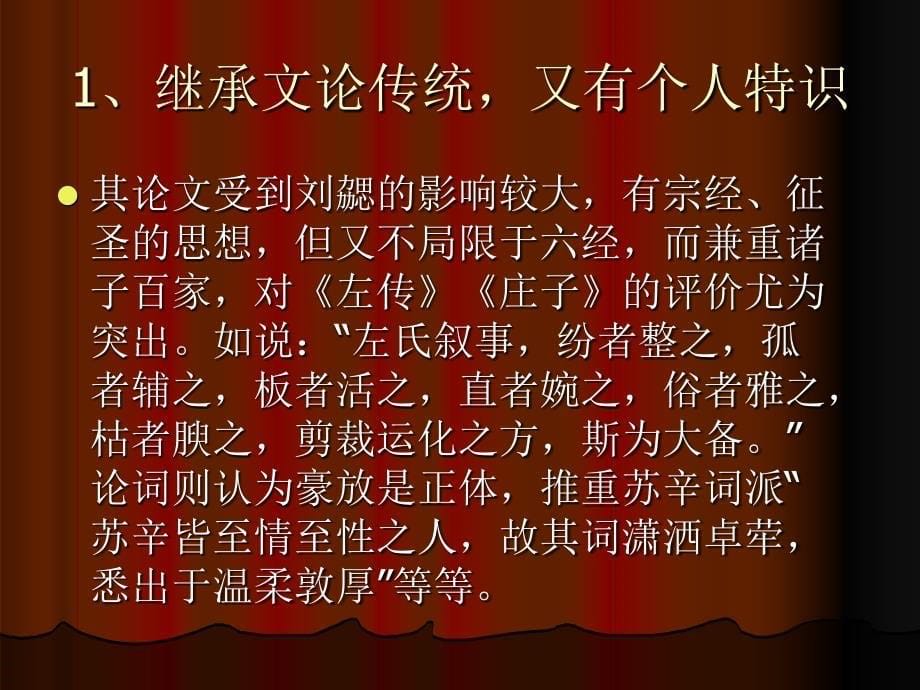 传统文学思想的总结和革新第一节龚自珍和魏源的文学思想_第5页