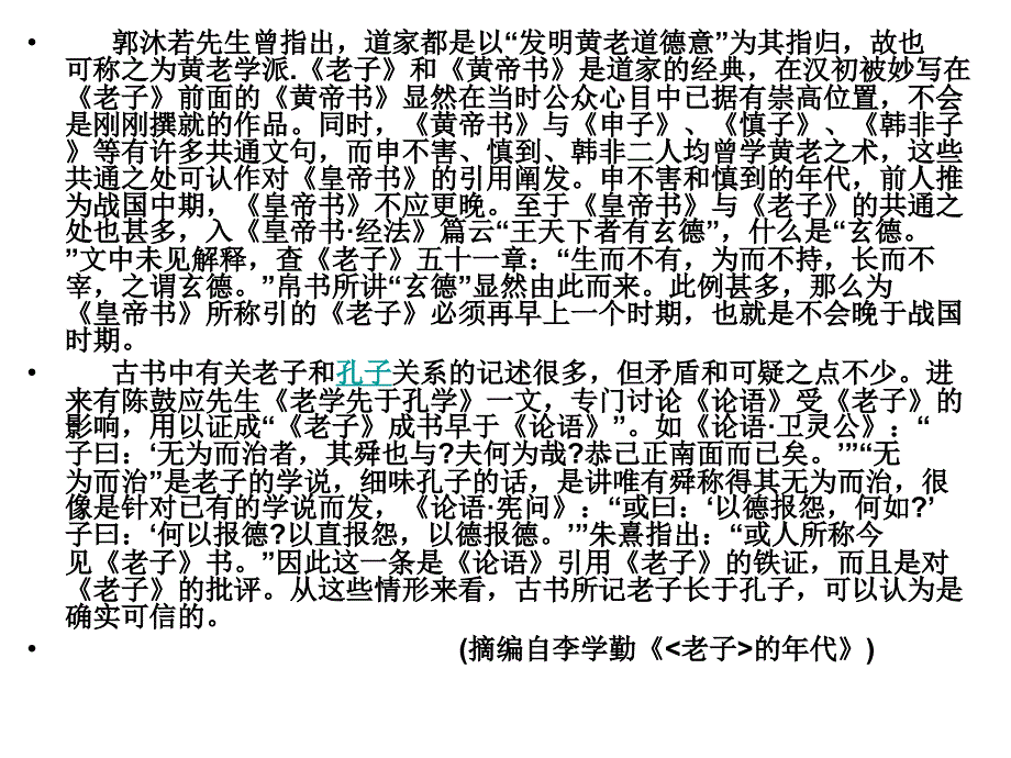 高考语文全国新课标卷1试题与答案详解_第3页