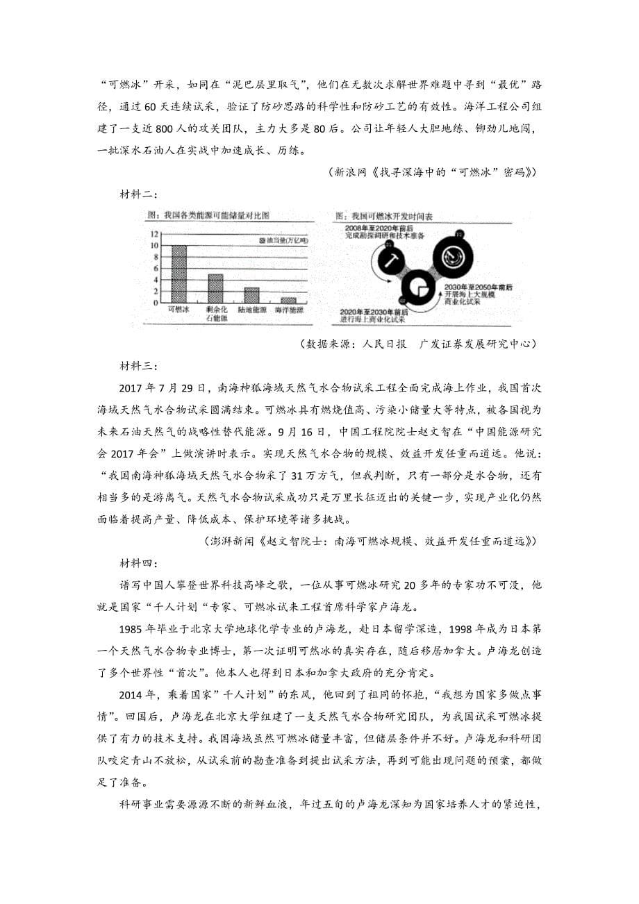 百校联盟2018届TOP20四月联考全国一卷语文---精校 Word版含答案_第5页