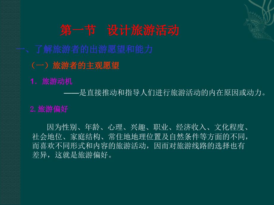 《做一个合格的现代游客》_第2页