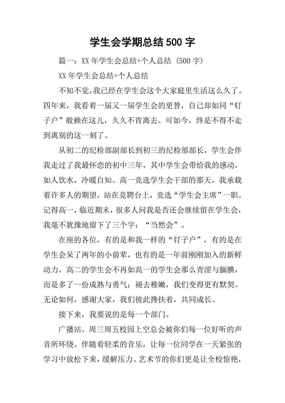 学生会学期总结500字_第1页