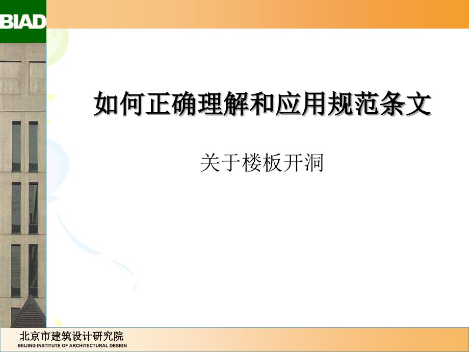 程懋堃—如何正确理解和应用规范条_第1页