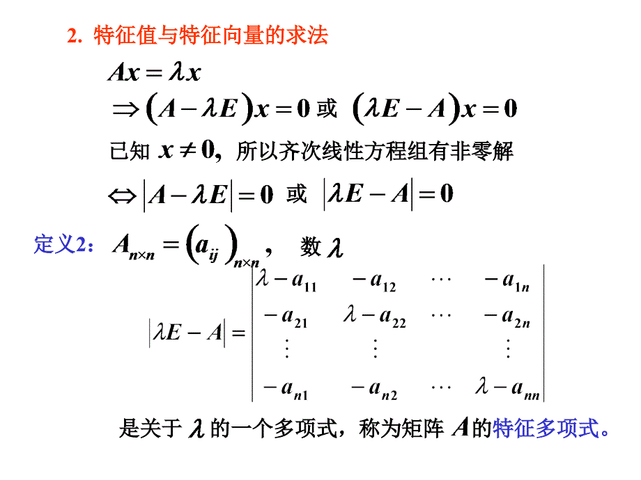矩阵的特征值与特征向量2_第4页