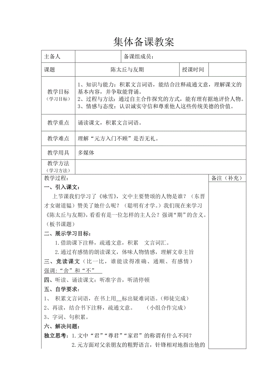 《陈太丘与友期》word版_第1页