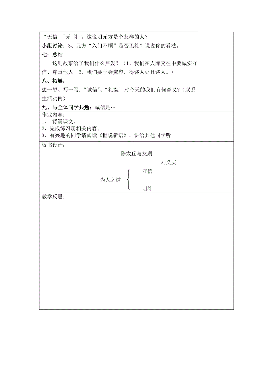 《陈太丘与友期》word版_第2页