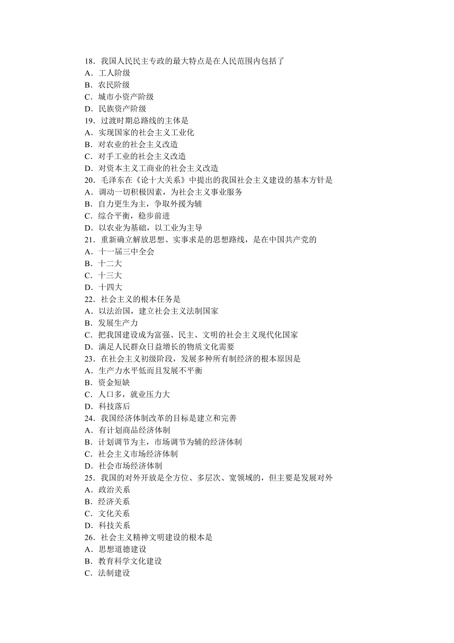 专升本政治历年试题及答案_第3页