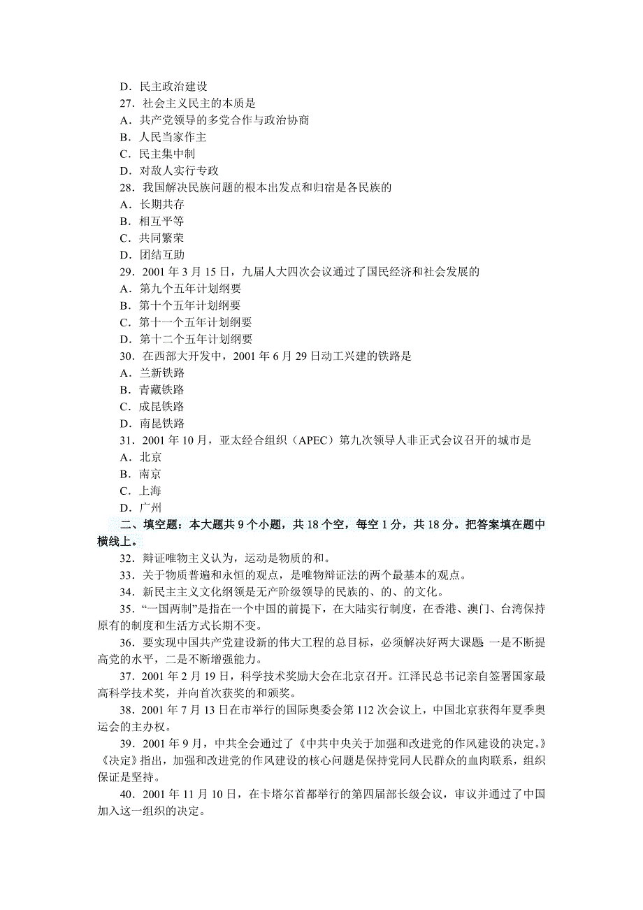 专升本政治历年试题及答案_第4页