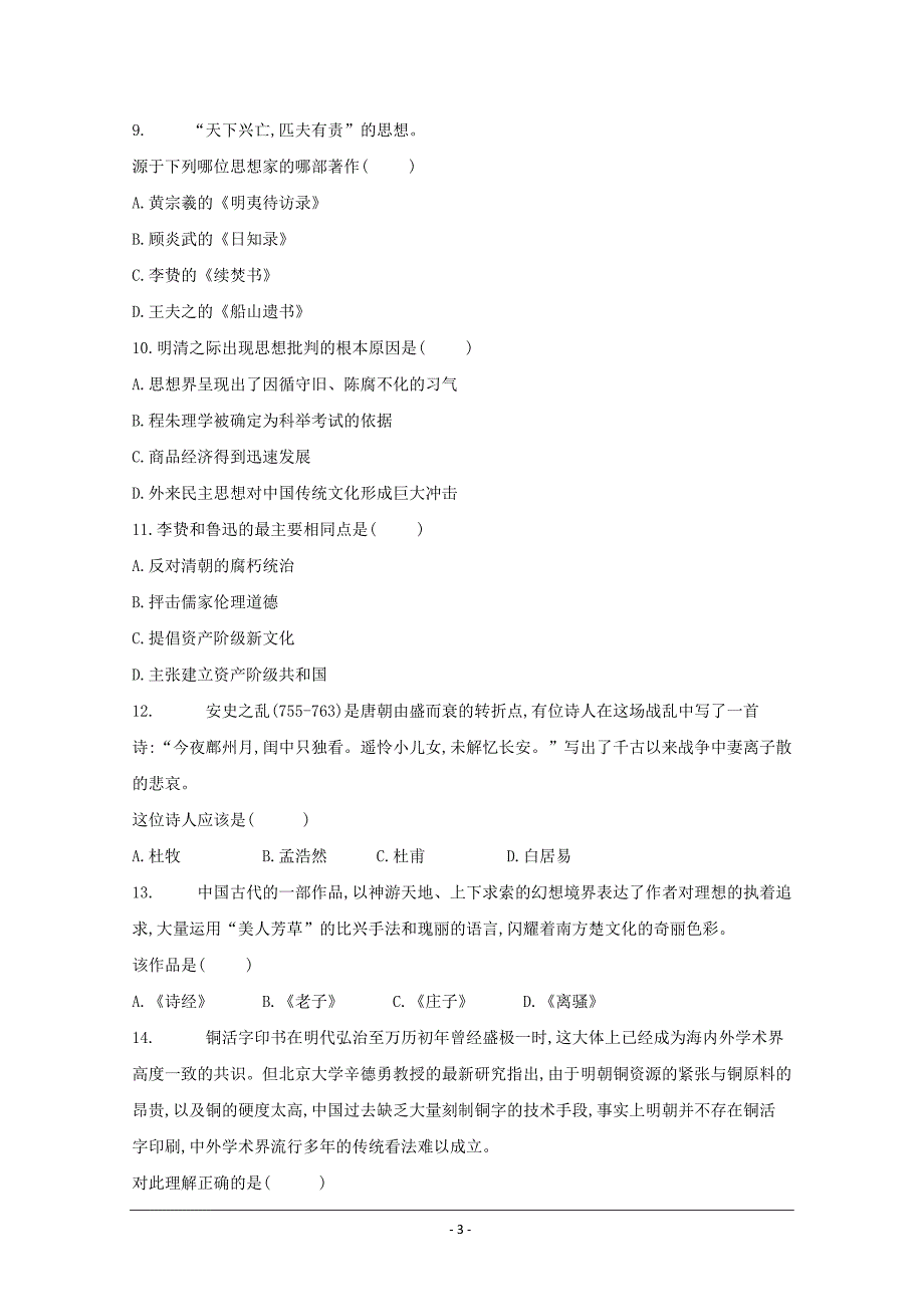 福建省邵武七中2018-2019学年高二上学期10月月考历史---精校Word版含答案_第3页