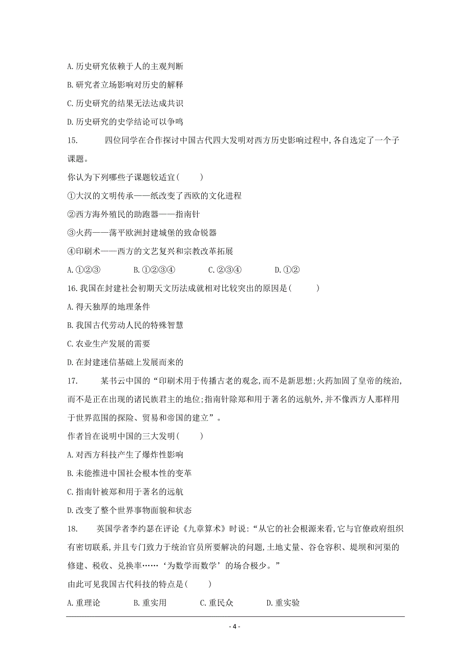 福建省邵武七中2018-2019学年高二上学期10月月考历史---精校Word版含答案_第4页