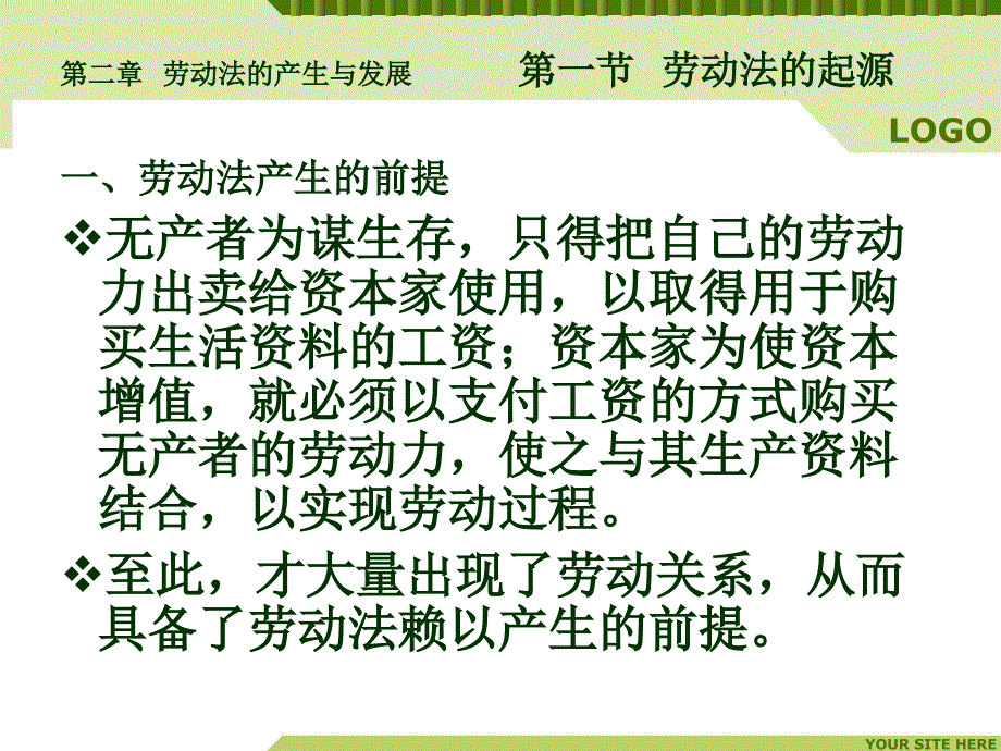 劳动法的产生与发展第一节劳动法的起源_第2页