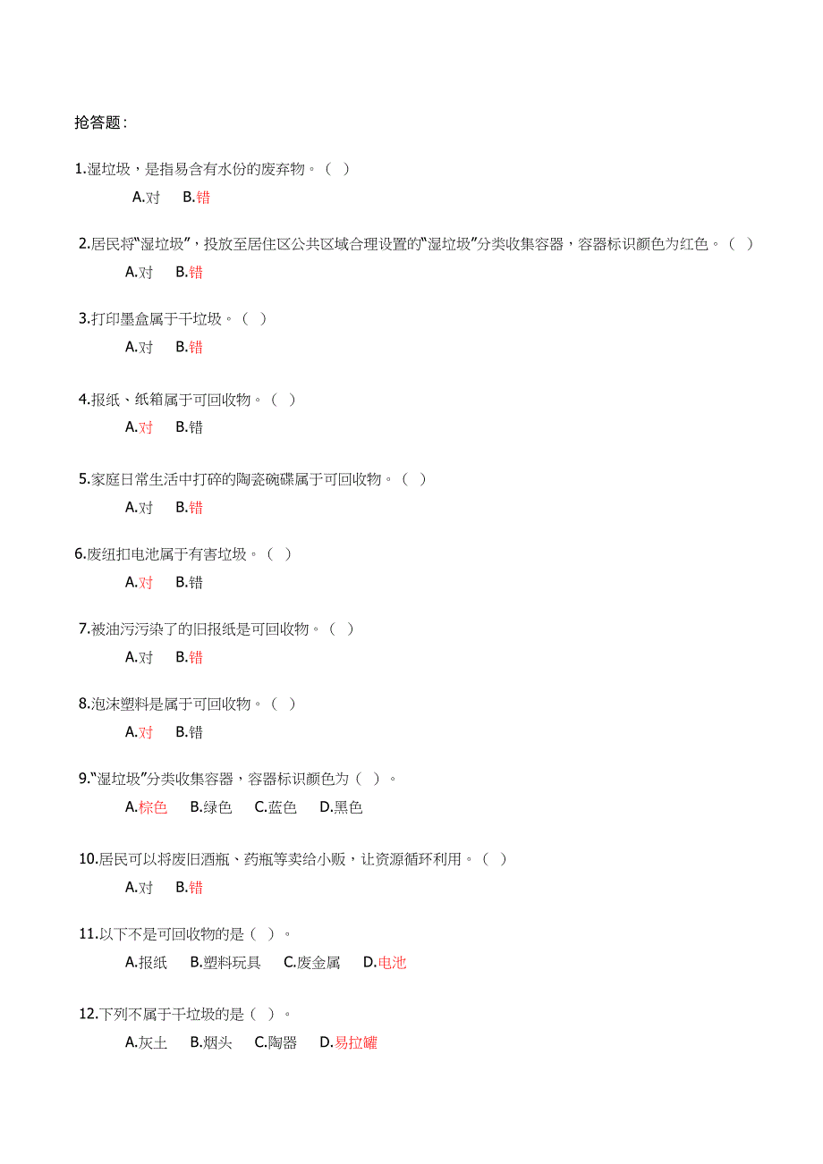 《垃圾分类知识》word版_第4页