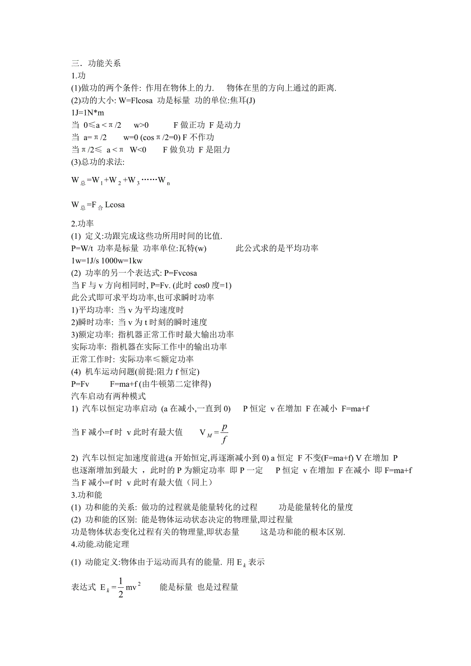 高一物理必修一公式大全_第3页