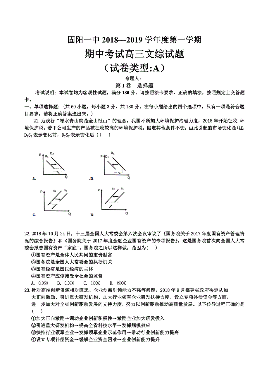 内蒙古固阳县第一中学高三上学期期中考试文综政治---精校Word版含答案_第1页