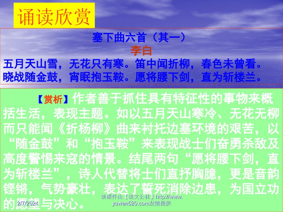 《气象物候》(古代诗词中的物候)第二课时教学_第2页