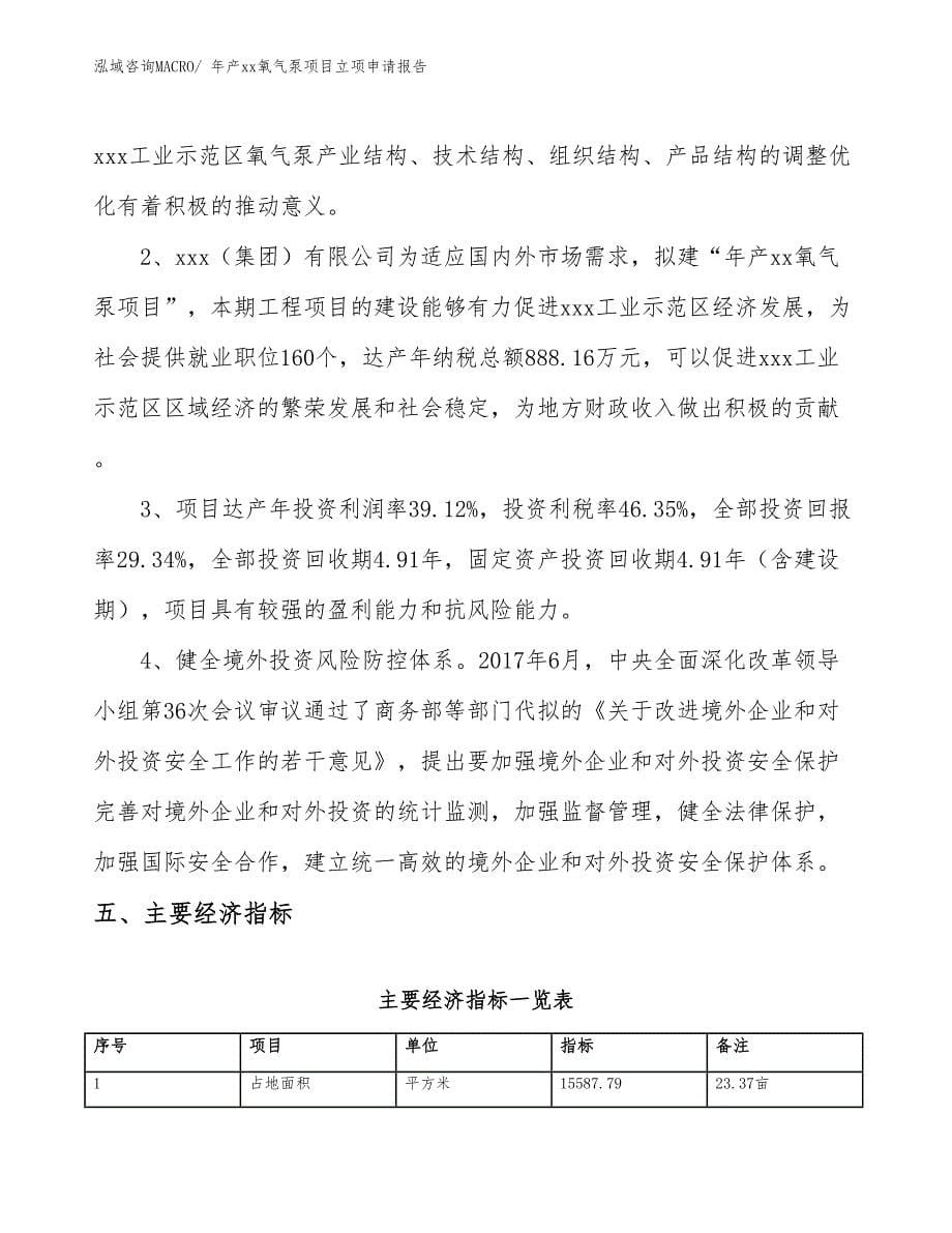 年产xx氧气泵项目立项申请报告_第5页