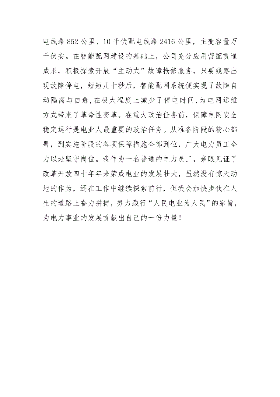 见证改革开放40周年征文1500字欣赏_第4页