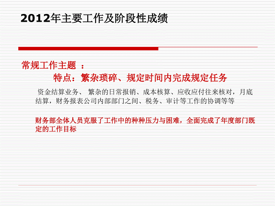 年度工作总结简单_第4页