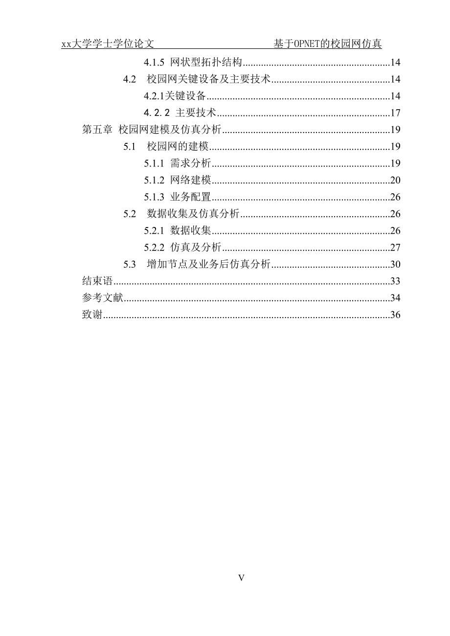 基于OPNET的校园网仿真-通信工程毕业设计_第5页