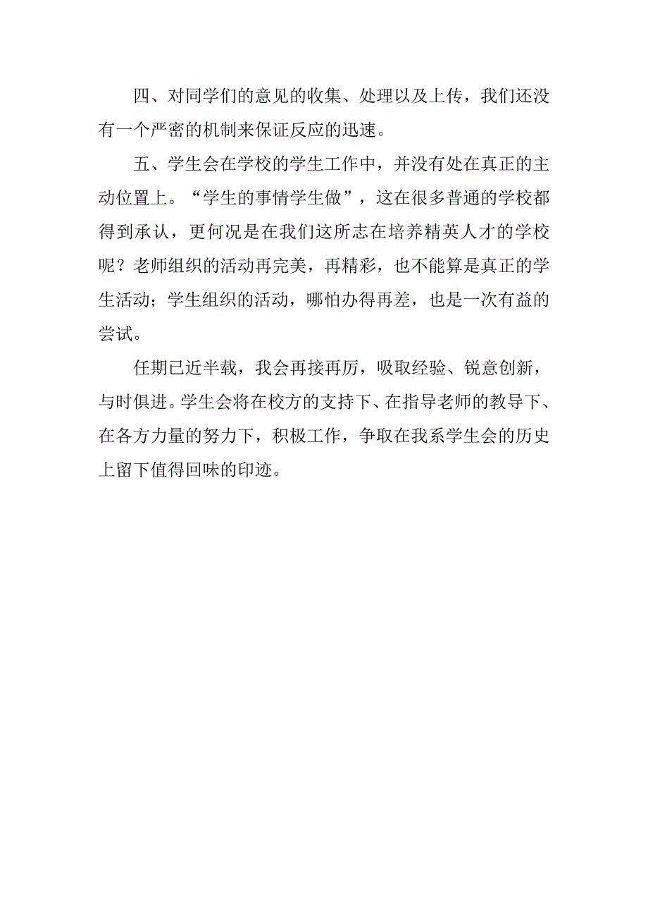 学生会副主席总结_2_第2页