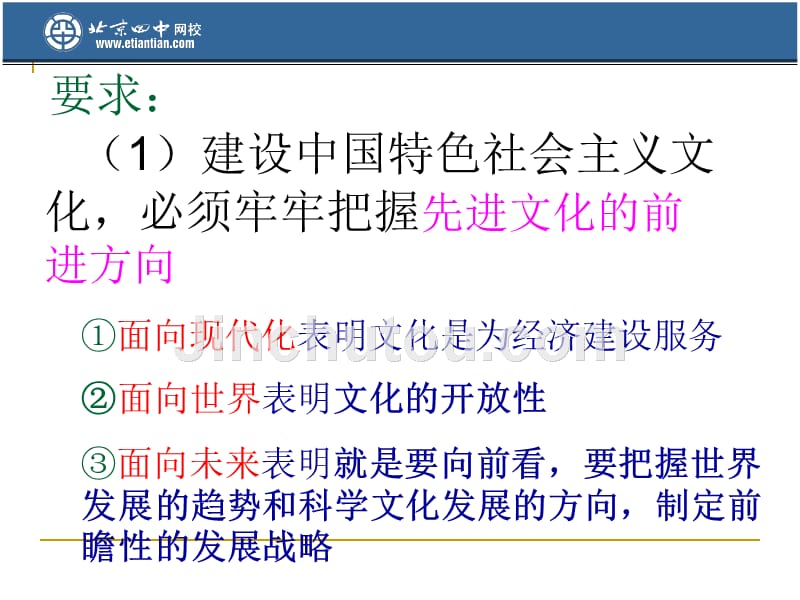 课件建设有中国特色社会主义文化_第4页