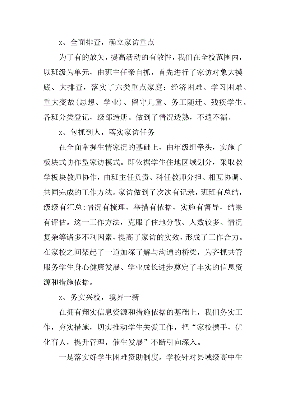 学校大家访活动总结_第3页