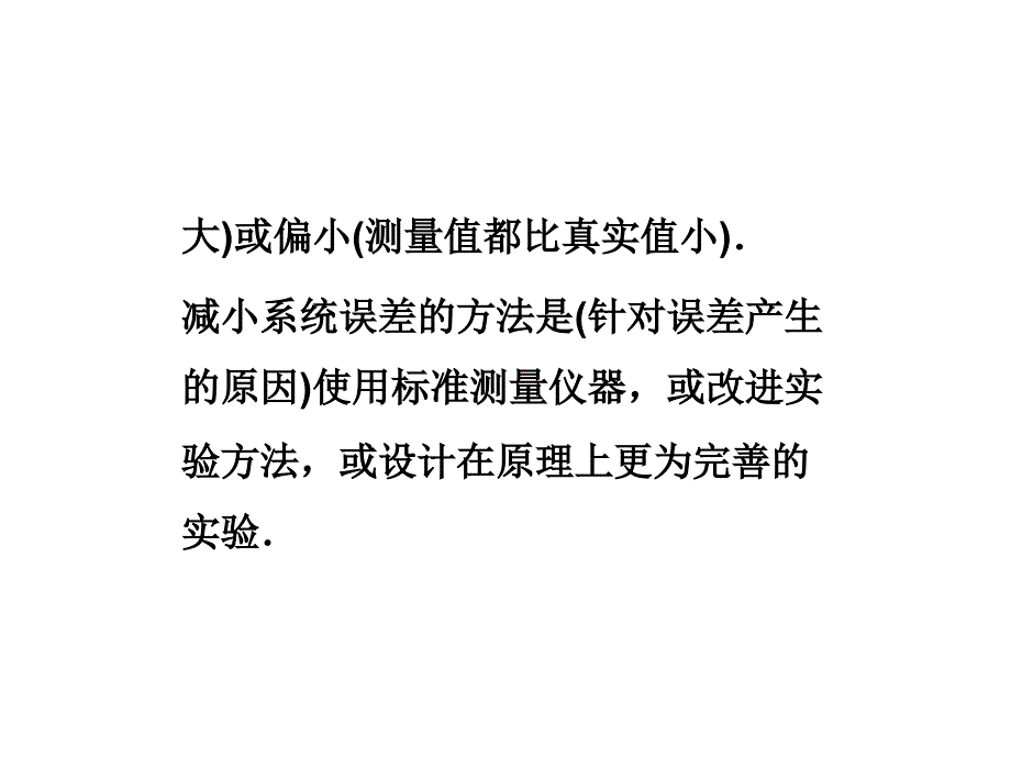 实验1长度的测量_第4页