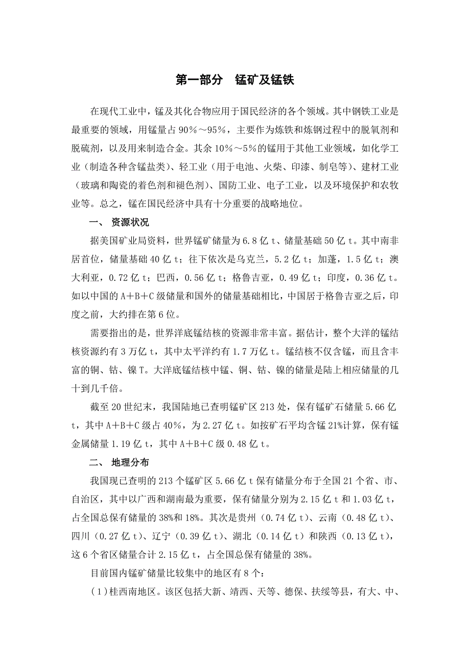 2019年硅锰矿及硅锰合金行业分析报告_第3页