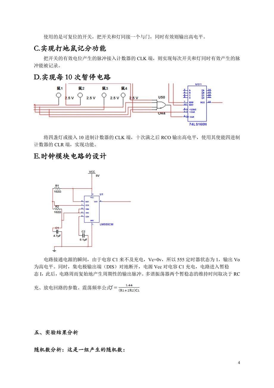 数字电路课程设计打地鼠_第5页